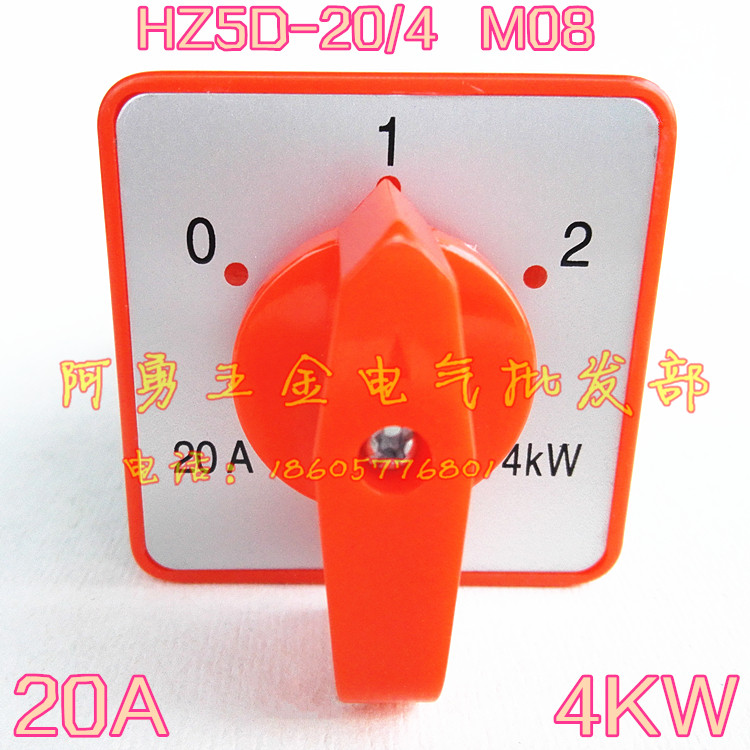 摇臂钻高低速开关HZ5D-20/4 M08 3档0-1-2 4节 380V 银点质保2年