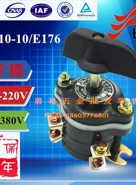 HZ10机床组合开关8个脚HZ10D-10/E176主令电器10A银触点220V/380V