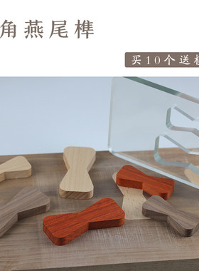 蝴蝶结燕尾榫模板家具整木大板桌拼板补裂装饰嵌入实木开裂修补榫