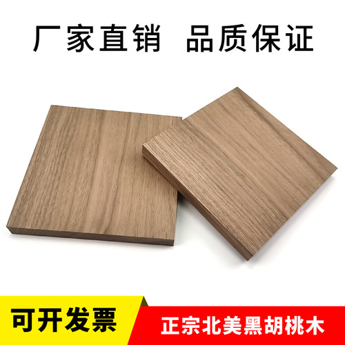 美国fas黑胡桃薄板木料diy手作