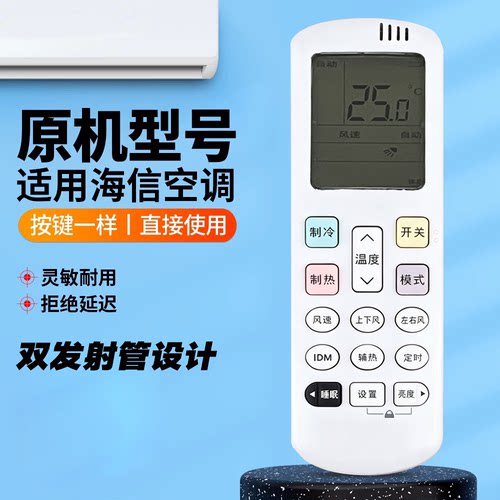 晨宇空调海信遥控器通用