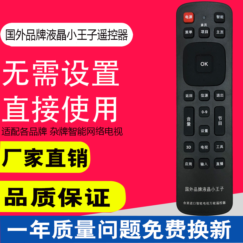 适用于万能液晶电视遥控器适用于长虹海信创维三星夏普索尼杂牌