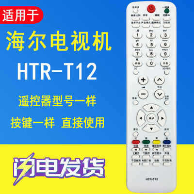 海尔电视机遥控设备适用海尔