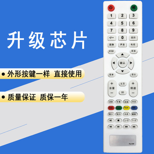 PA-008适用于 YANGZI 扬子液晶电视机遥控器 按键一样 直接使用