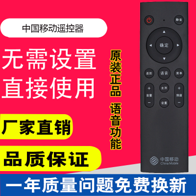 适用于中国移动宽带魔百盒4K网络机顶盒M201-2 M301H语音遥控器