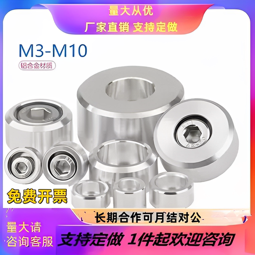 m4台阶垫片隔套沉头肩垫垫圈铝合金凹桶沉孔护头圆形定位背头杯