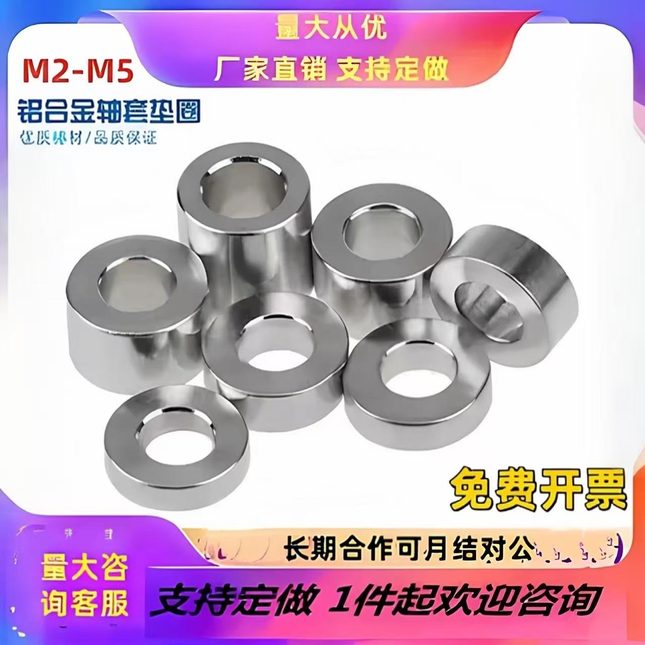 套管套管铝合金加厚垫片螺丝圆形