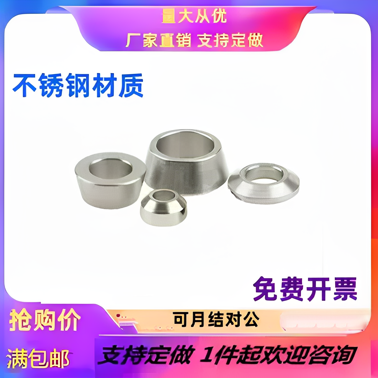 锥形锥形轴承垫圈导轮华司倒角