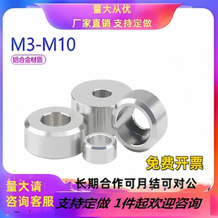 M4铝护头垫垫圆柱形内六角螺丝垫圈杯头形增高保护台阶型沉孔