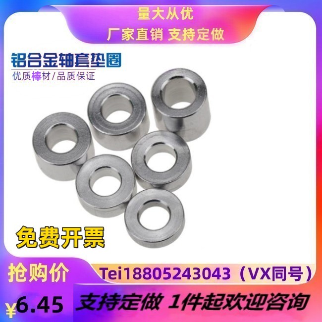m8鋁合金墊套墊圈管套鋁環(huán)套管圓形加厚平墊金屬墊鋁墊套鋁墊片