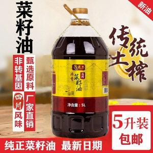 蜀民菜籽油纯正四川小榨浓香菜油非转基因食用油无添加物理压榨油