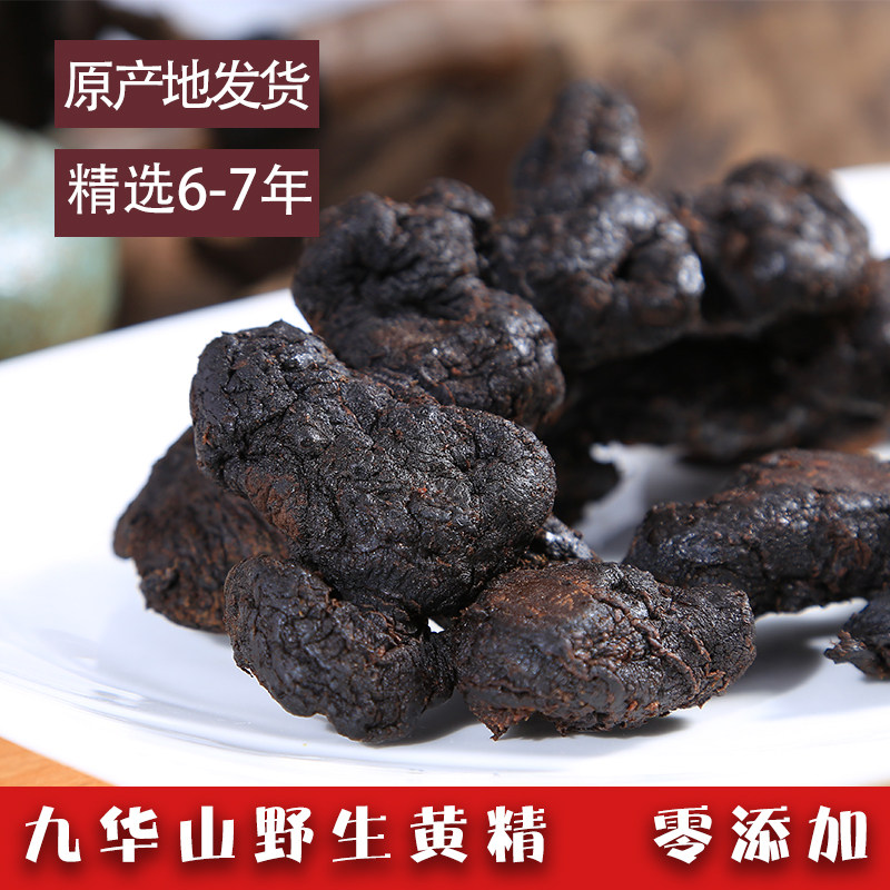 九华山野生地藏黄精6-7年九蒸九晒制熟辟谷油头肉质包邮500g
