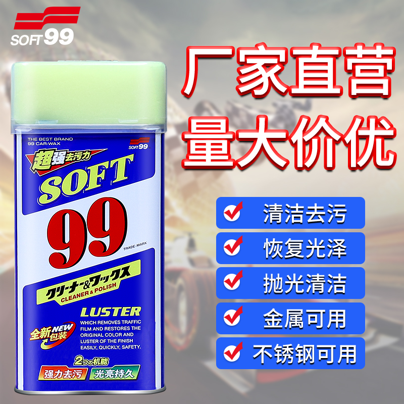 超强去污力99水蜡清洁白色汽轿车去污渍神器车身除污抛上光液体蜡 汽车零部件/养护/美容/维保 车蜡/划痕蜡/划痕釉 原图主图