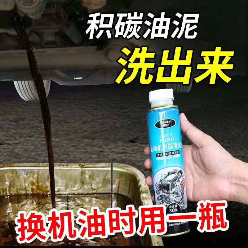 车仆汽车发动机内部积碳免拆清洗剂汽油柴油摩托机油积碳油泥清理