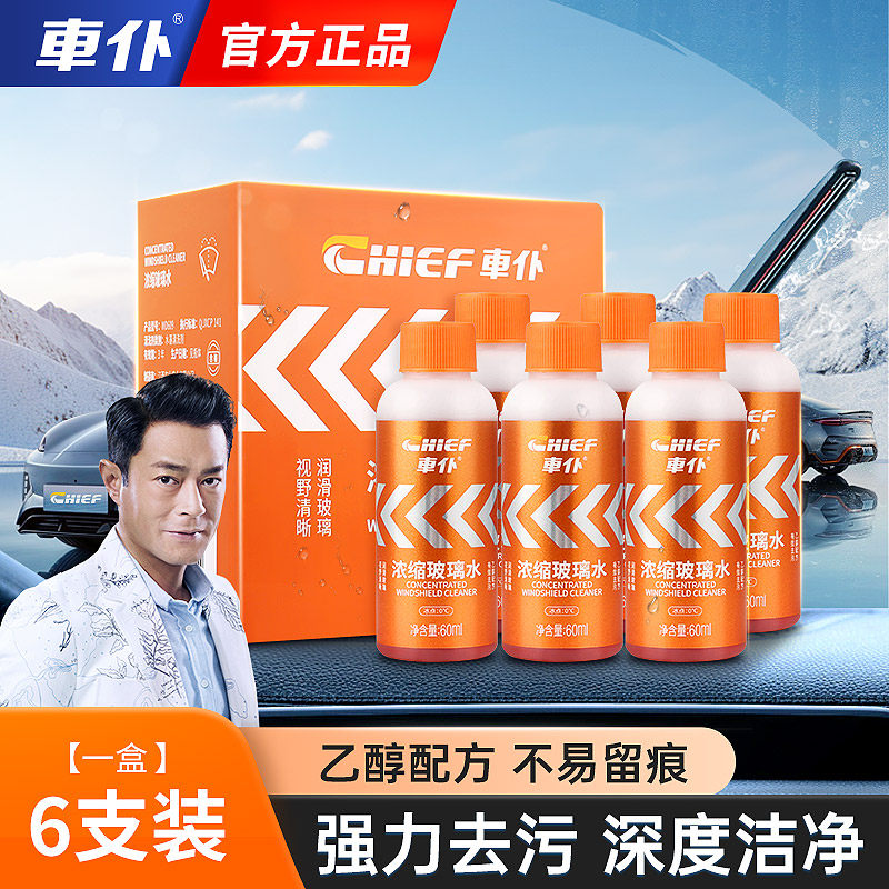 汽车玻璃水雨刷精超浓缩四季通用车用雨刮水强力去油膜驱水镀膜剂
