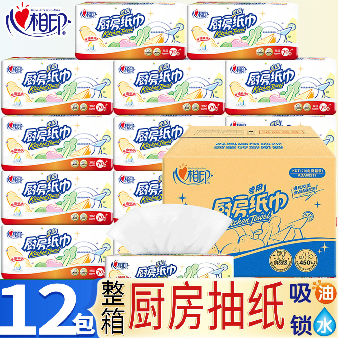 心相印厨房抽纸抽取式吸油吸水擦手抽纸家用油炸实惠装擦锅一次性