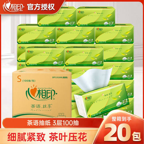 心相印餐巾纸整箱实惠装