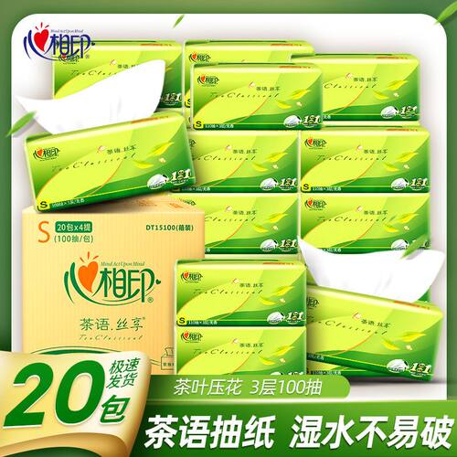 心相印100抽3层家用抽纸