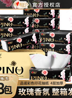 心相印品诺抽纸巾玫瑰香彩印4层M码18包家用餐巾纸ROBBi联名七夕