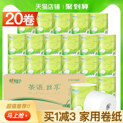 心相印卷纸卫生纸家用实惠装厕纸整箱卷筒纸手纸家庭装有芯厕所纸