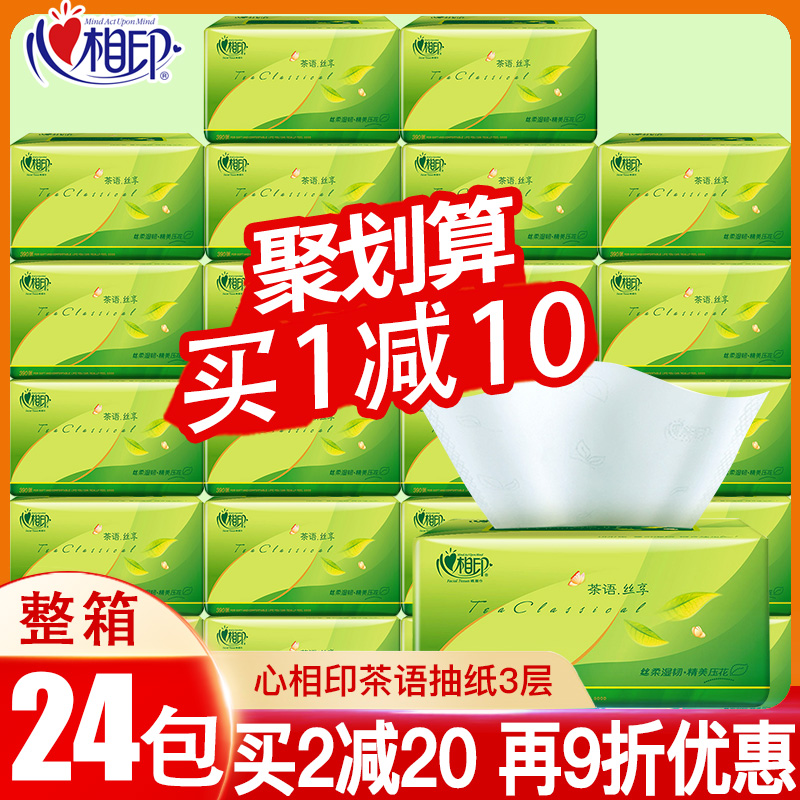 心相印家用实惠装整箱抽纸