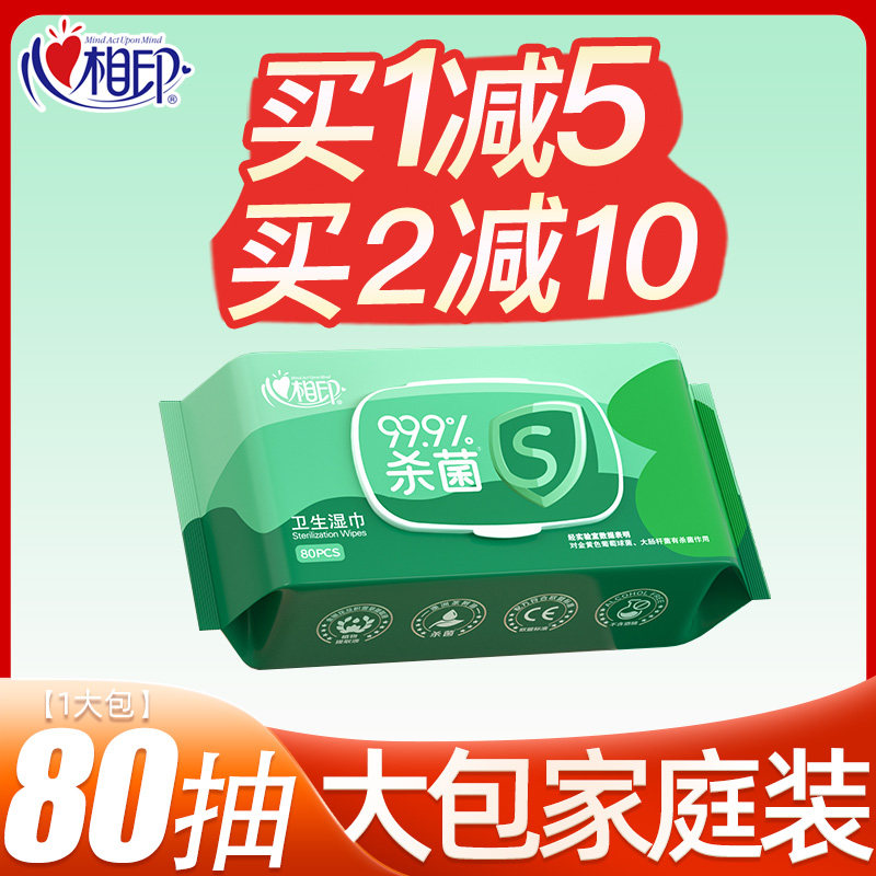 心相印湿巾去油去污擦脸清洁湿纸巾私护专用湿巾纸大包装80抽家用,洗护清洁剂/卫生巾/纸/香薰,常规湿巾,淘宝优惠券,粉丝福利购,淘宝优惠卷
