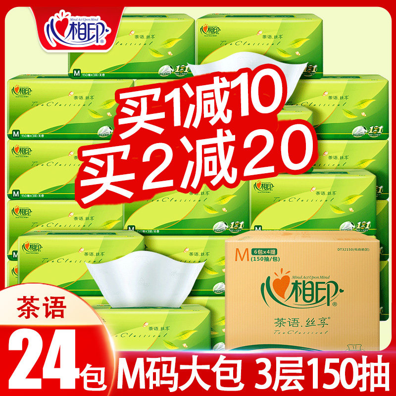 心相印抽纸大尺寸家用实惠装整箱大包大号心心相印纸抽擦手面巾纸