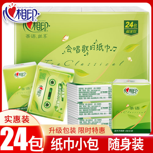 心相印便携式小包装手帕纸