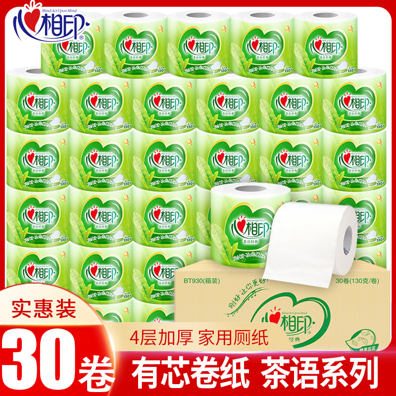 心相印卷纸有芯家用实惠装整箱纸巾卫生纸厕纸手纸卷筒纸30卷圈纸