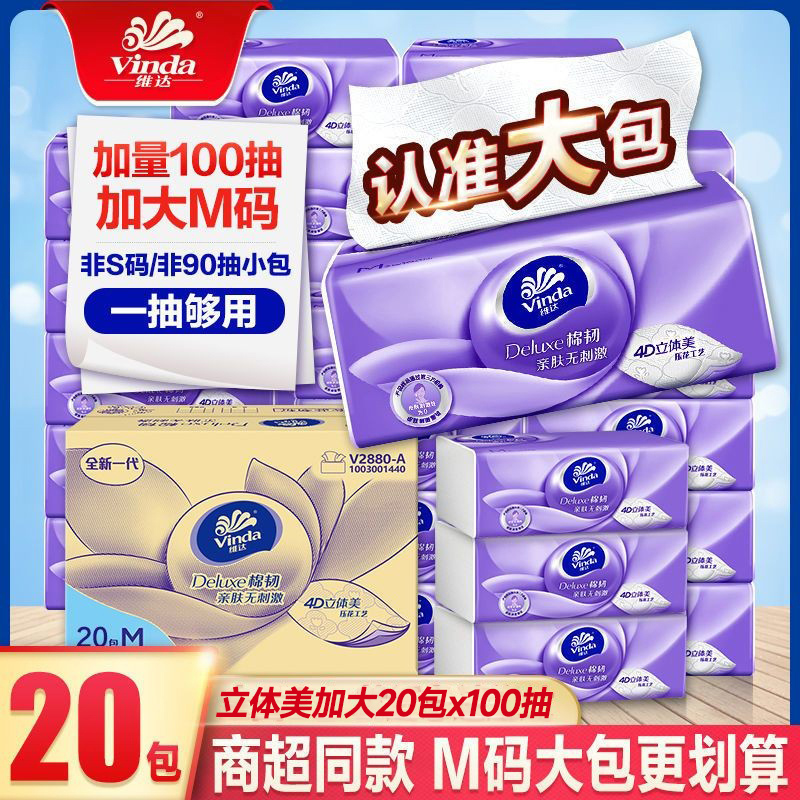 维达100抽整箱抽纸家用
