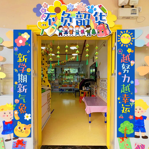 开学季幼儿园教室门头对联装饰