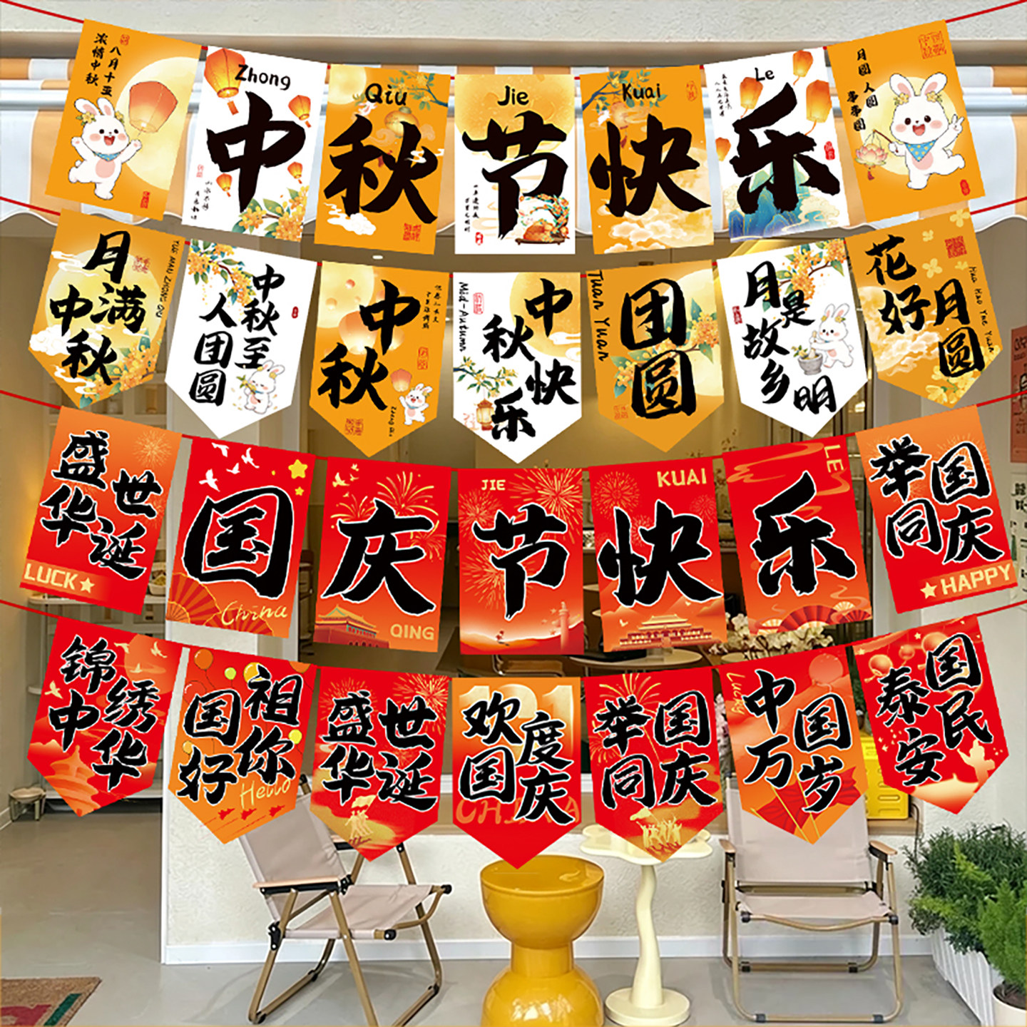 中秋国庆节商场超市装饰布置门店加油站公司节日拉旗氛围装扮挂饰