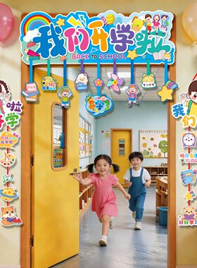 开学季教室门口装饰门头kt板挂饰