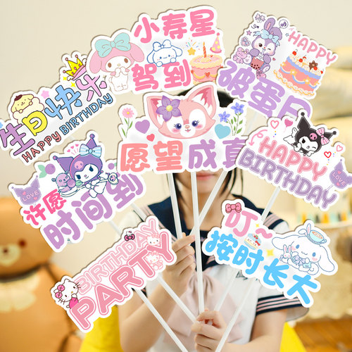 女孩生日拍照手举牌场景布置装饰