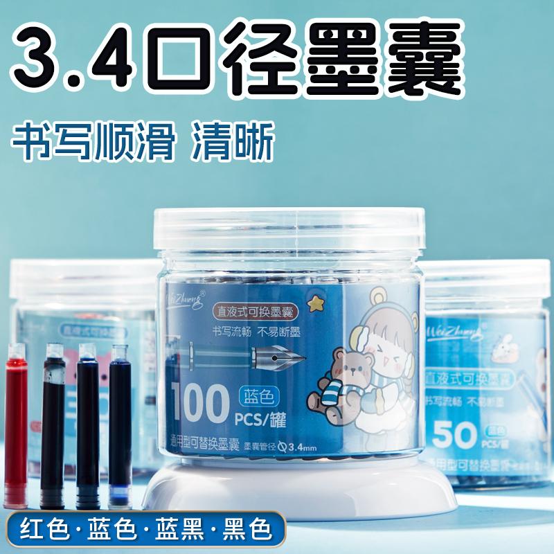 卫庄墨囊3.4口径可替换