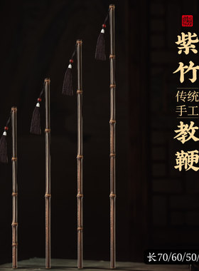 紫竹教鞭文玩竹子把件教棍舞蹈杆指挥棒戒尺家用藤条实心竹劝学