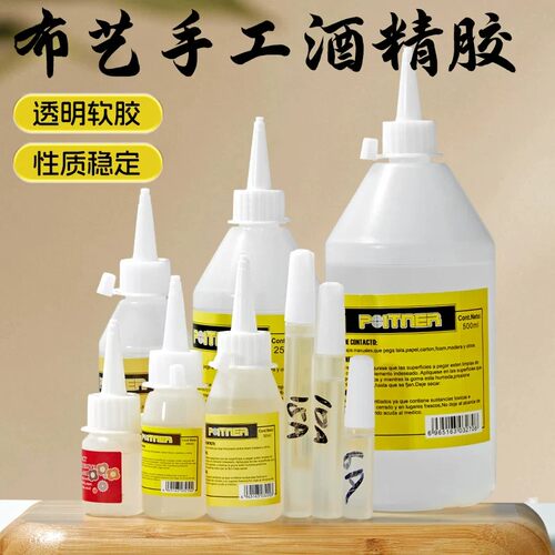 手工酒精胶专用透明软胶水儿童DIY扭扭棒材料不织布麻绳纽扣画胶