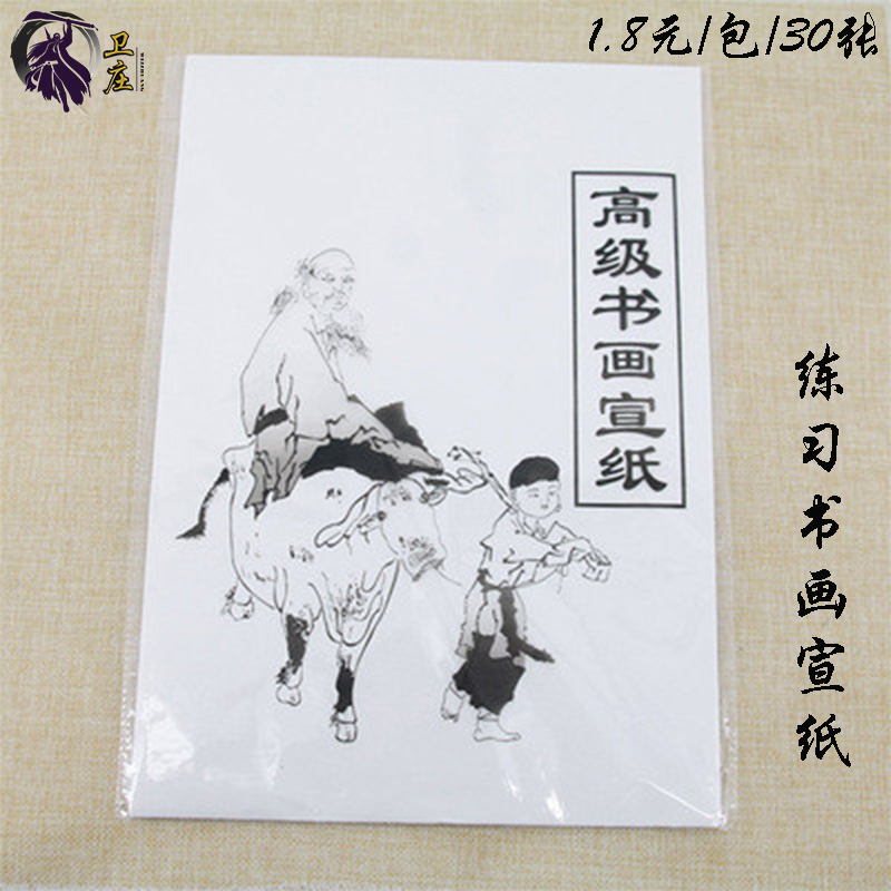 书画宣纸江西生宣书法国画