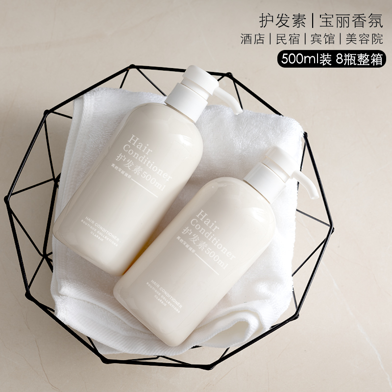 保丽香氛护发素高档酒店民宿