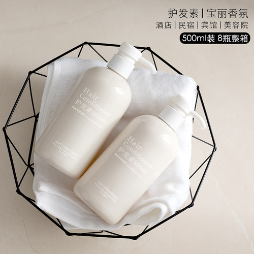保丽香氛护发素高档酒店民宿