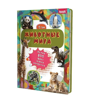Montessori eBooks Learning Books Russian Books Animal World