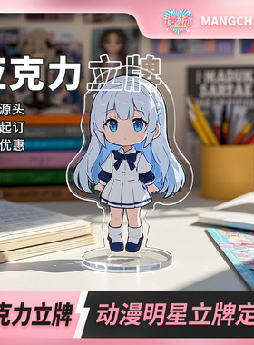 漫场亚克力立牌diy异型定制旋转二次元同人明星周边diy挂件定做