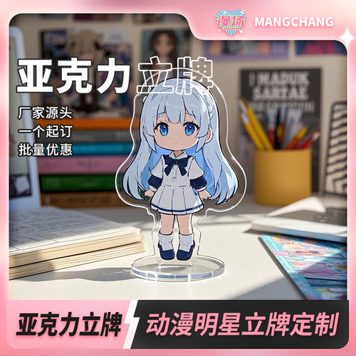 明星周边亚克力定做all异型漫场