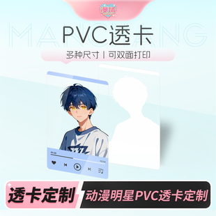 漫场PVC透卡定制diy覆膜保护ins风明星同人动漫二次元 周边定制