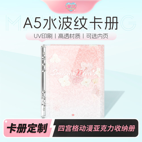 A5全透亚克力水波纹活页卡册