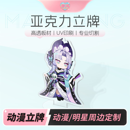 明星周边亚克力定做all异型漫场