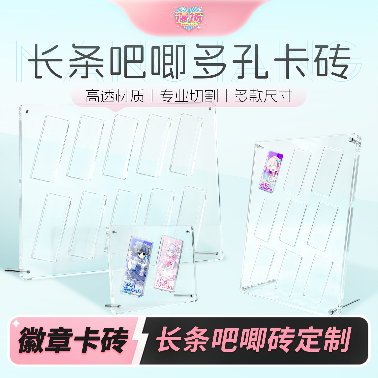 漫场亚克力多孔吧唧徽章展示架图片