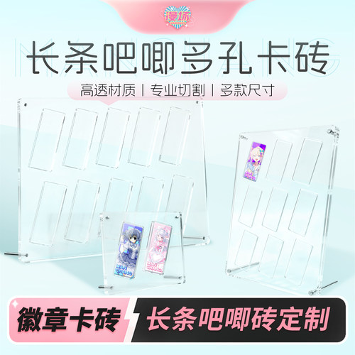 漫场亚克力多孔吧唧徽章展示架