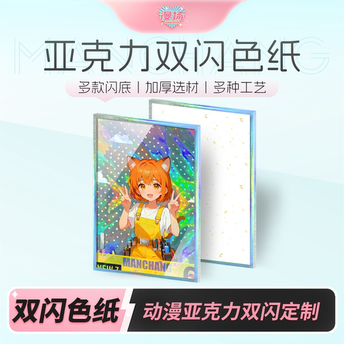 定制亚克力色纸动漫游戏IP周边