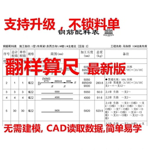 2025最新版钢筋翻样软件 钢筋下料软件 加密锁 教程 算尺 精e求筋